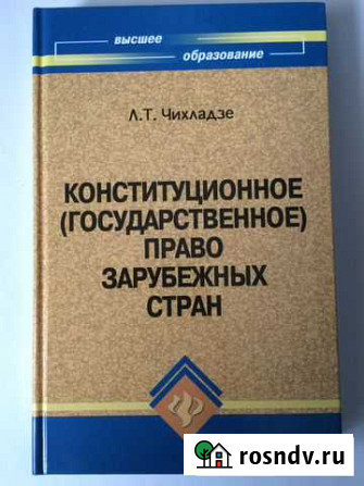 Конституционное (государственное) право зарубежных Смоленск - изображение 1