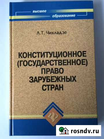 Конституционное (государственное) право зарубежных Смоленск - изображение 1