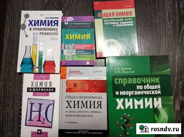 Химия, школьный курс (учебники, справочники, пособ Тверь - изображение 1