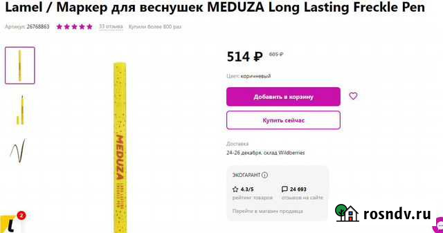 Подводка коричневая Lamel Рязань - изображение 1