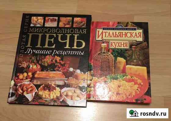 Книги рецептов по кулинарии Набережные Челны