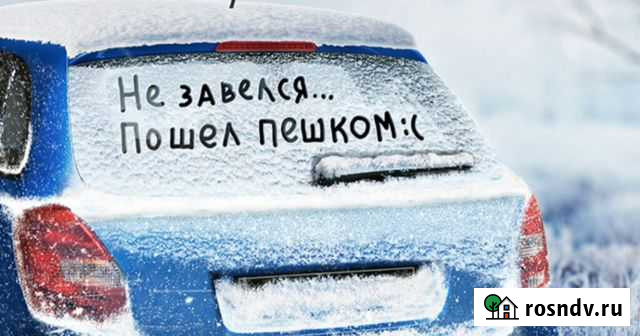 Устанавливаем предпусковые подогревы для авто 220 Курган - изображение 1