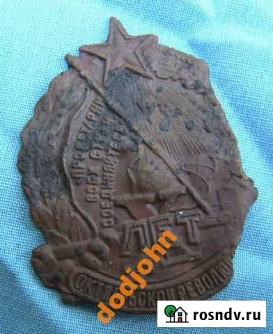 Знак X-лет октябрьской революции (копанина ) Белгород - изображение 1