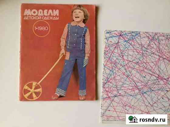 Журналы мод и шитья 1960-80 гг Калининград
