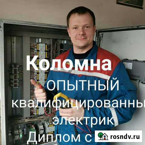 Электрик. Услуги электрика Коломна - изображение 1