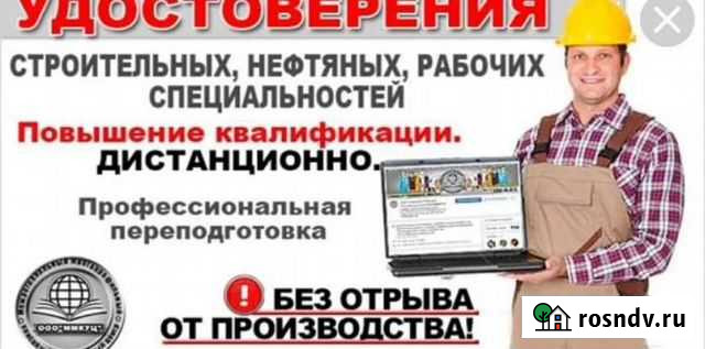 Новокузнецкий Учебный Центр, Любая профессия Северобайкальск - изображение 1