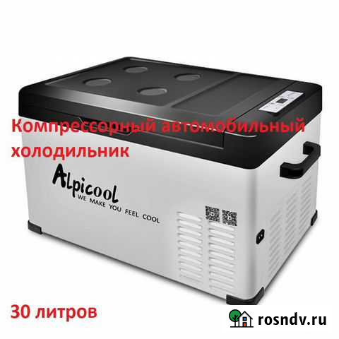 Автомобильный холодильник 30 литров 12/24/220v Екатеринбург - изображение 1
