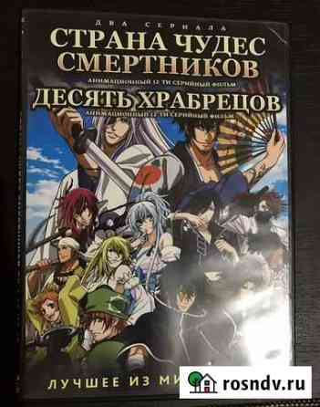 Аниме dvd и фильмы Ивантеевка