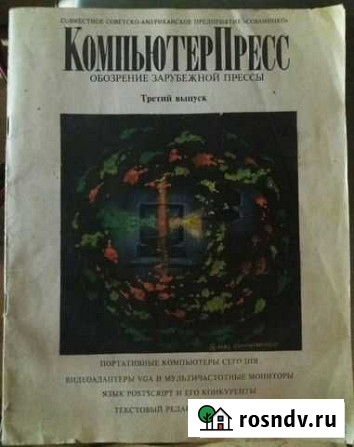 Компьютерные и игровые журналы Новороссийск - изображение 1
