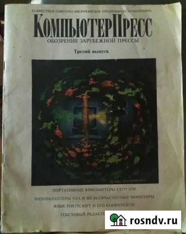 Компьютерные и игровые журналы Новороссийск - изображение 1