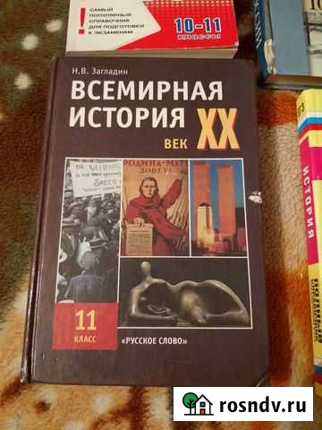Учебники по истории обществознанию егэ 10-11 класс Тамбов - изображение 1