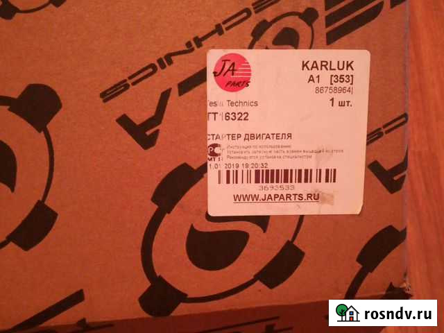 Стартер Нефтеюганск - изображение 1