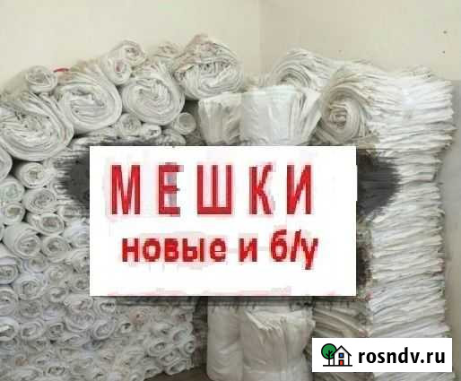 Мешки бу под kopма, пшеница и мешки новые Оренбург - изображение 1
