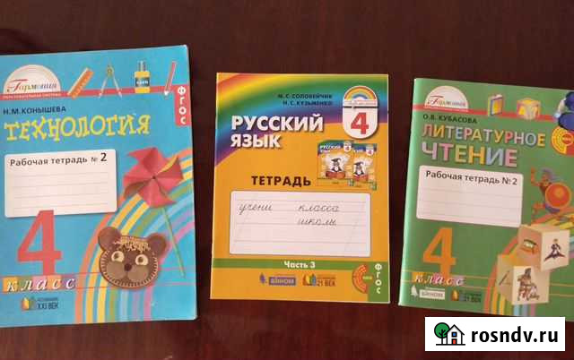 Рабочие тетради 4 класс Чита - изображение 1