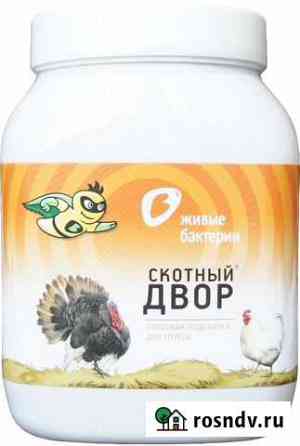 Глубокая подстилка для Птицы, Коров, Свиней 500гр Тула