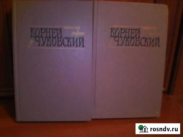 Корней Чуковский Сочинения в 2-х томах Саранск - изображение 1