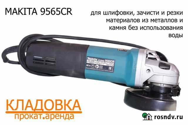 Прокат инструмента Кладовка Курск - изображение 1