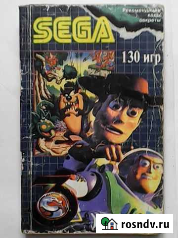 Книга sega 130 игр Амурск - изображение 1