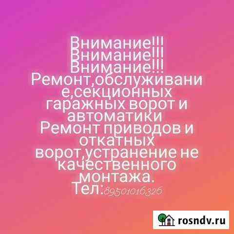 Ремонт ворот. Ремонт автоматических ворот Иркутск
