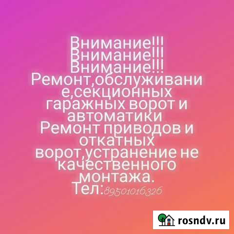 Ремонт ворот. Ремонт автоматических ворот Иркутск - изображение 1