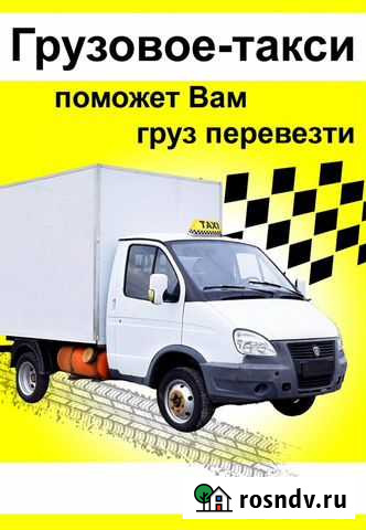 Газель грузоперевозки переезды грузчики Железногорск - изображение 1