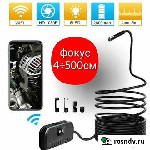 Эндоскоп, зонд камера WiFi.Фокус 4см-5м, провод 5м Иваново - изображение 1