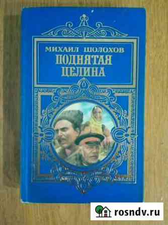 Поднятая целина Бердск