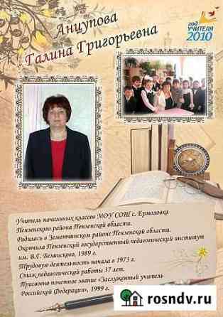Репетитор начальных классов онлайн Каменка