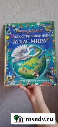 Иллюстрированный атлас мира Волжский - изображение 1
