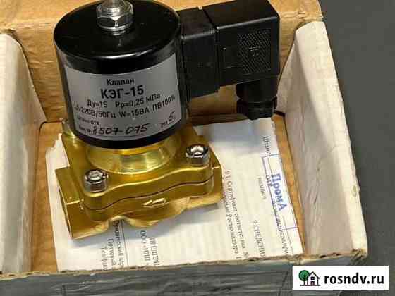 Прома кэг-15 Клапан газовый муфтовый, новый, 4 шт Ярославль