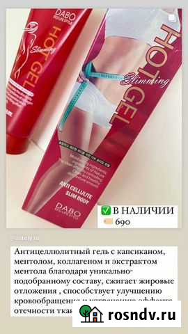 Антицеллюлитный крем Ставрополь - изображение 1