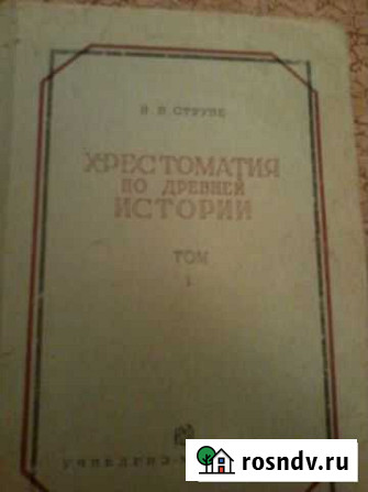 Хрестоматия-1936 года Волжский - изображение 1
