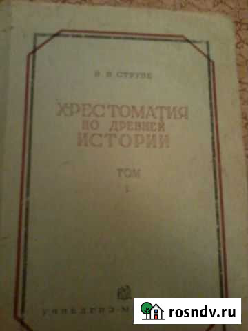 Хрестоматия-1936 года Волжский - изображение 1