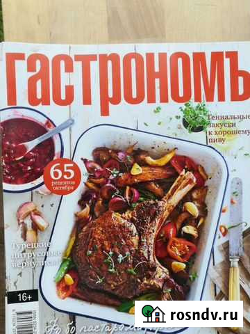 Журнал Гастроном Зеленогорск - изображение 1