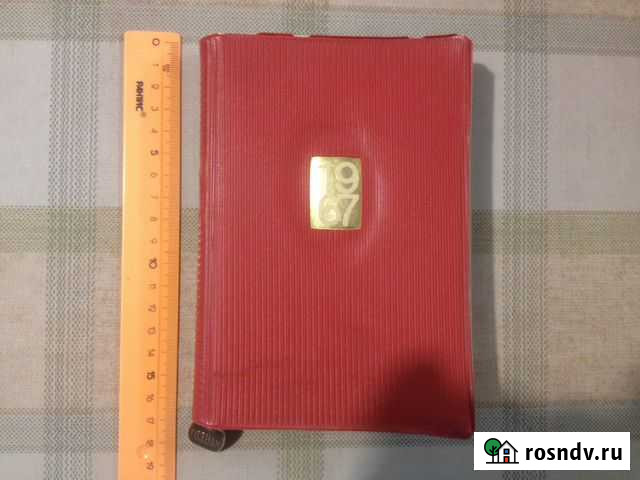 Ежедневник 1967 года Самара - изображение 1