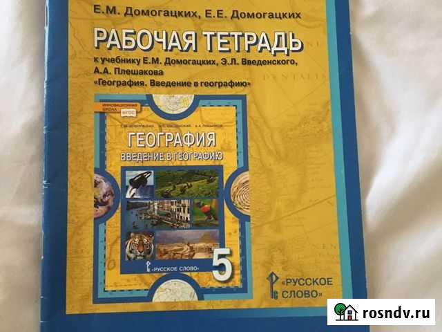 Рабочая тетрадь по географии 5 класс Дербент - изображение 1