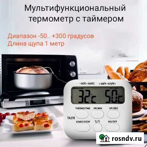 Термометр с таймером многофункциональный Красноярск - изображение 1