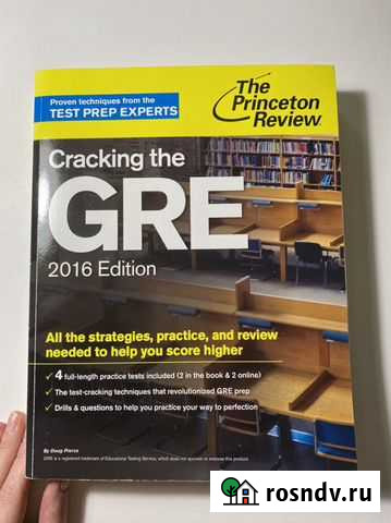 Учебник по подготовке к экзамену GRE Сыктывкар - изображение 1