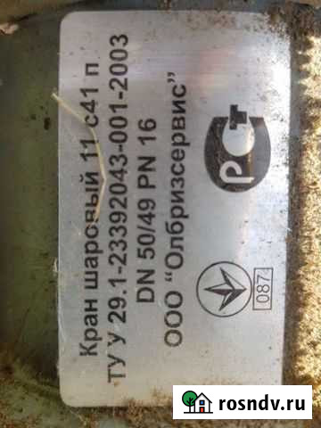 Кран шаровый ду 50 Тверь - изображение 1