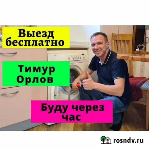 Ремонт стиральных машин Ростов-на-Дону - изображение 1