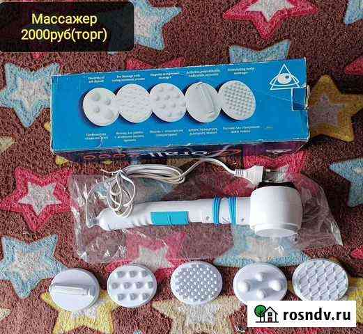 Массажер Волгодонск