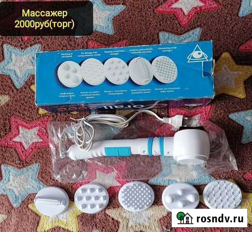 Массажер Волгодонск - изображение 1