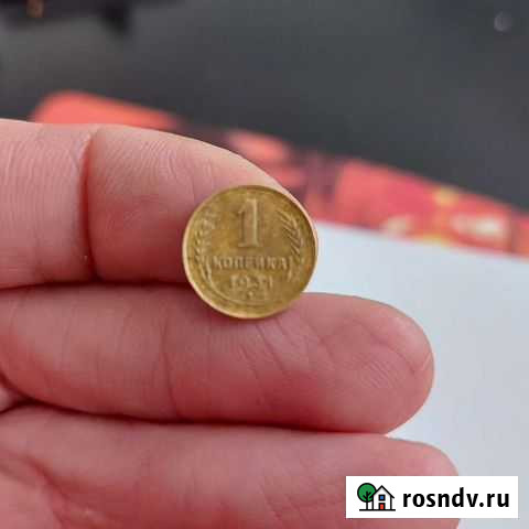 1 коп 1931 год редкая Шахты - изображение 1