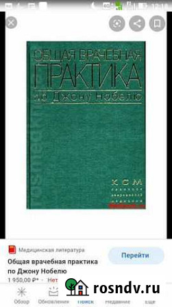 Общая врачебная практика по Джону Нобелю Барнаул - изображение 1
