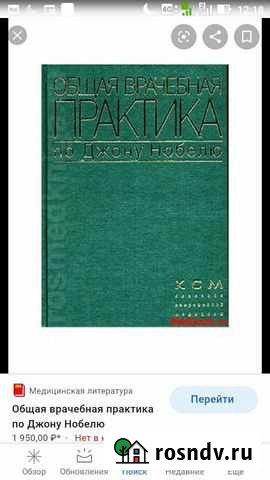 Общая врачебная практика по Джону Нобелю Барнаул - изображение 1
