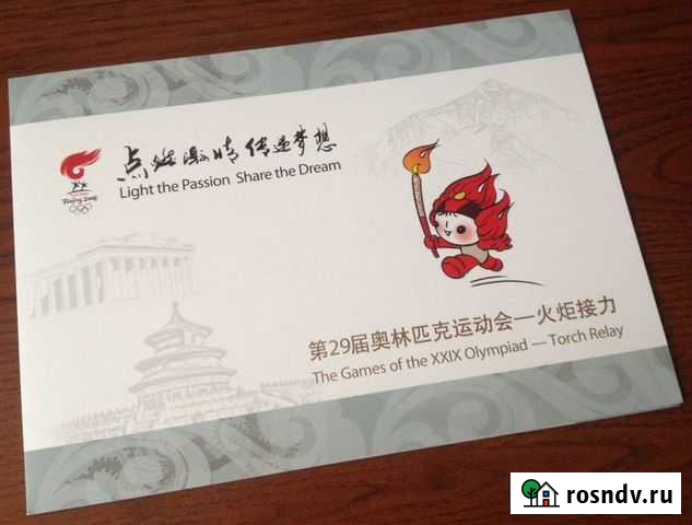 Марки Олимпиада Пекин 2008 эстафета огня Москва - изображение 1