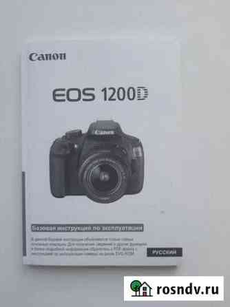 Зеркальный фотоаппарат Canon 1200D Салават