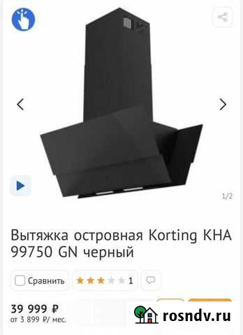 Вытяжка островная Ростов-на-Дону - изображение 1