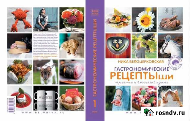 Гастрономические Рецептыши Апрелевка - изображение 1