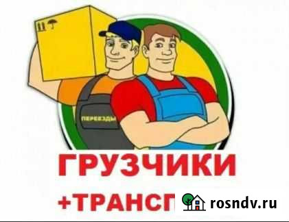 Грузчики. Переезды. Грузоперевозки Комсомольск-на-Амуре - изображение 1